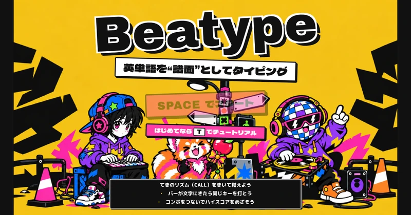 Beatypeのゲームタイトル画面