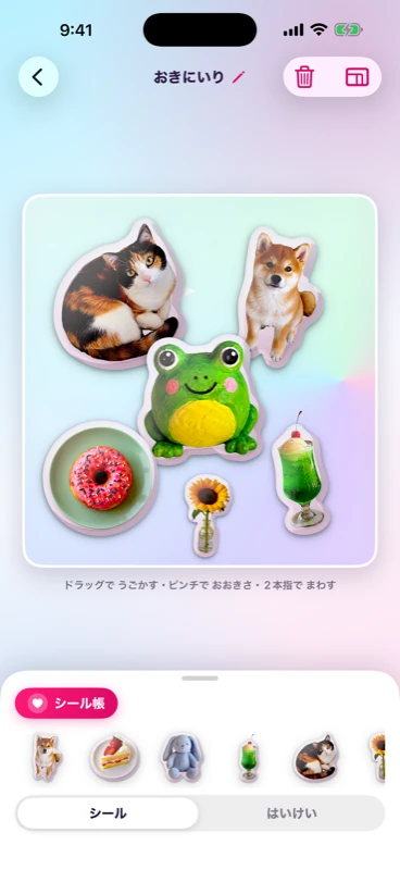 ぷくぺたで写真のシールを並べたボード画面